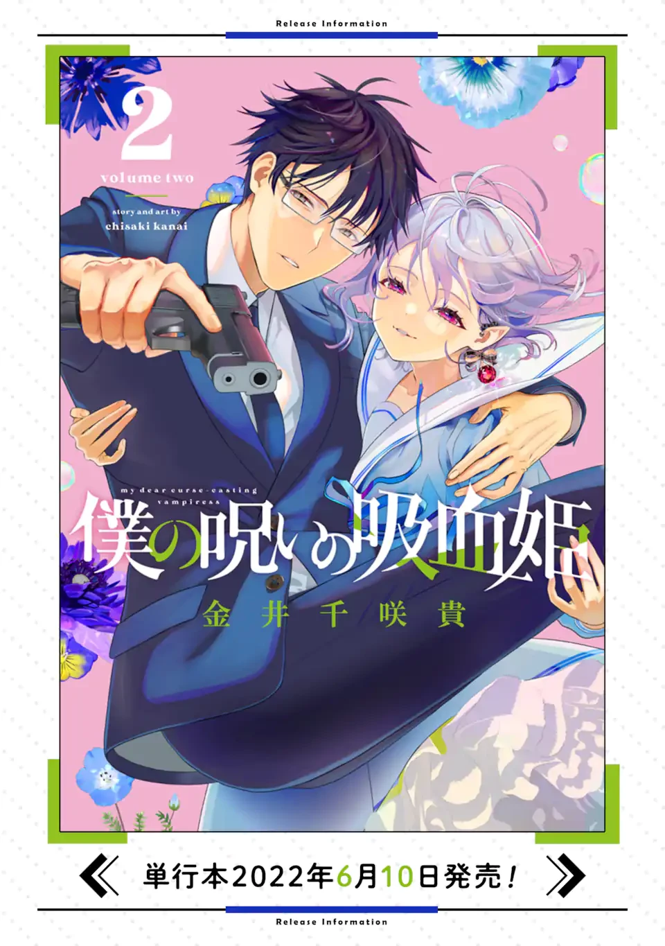 僕の呪いの吸血姫 第12.2話 - 23