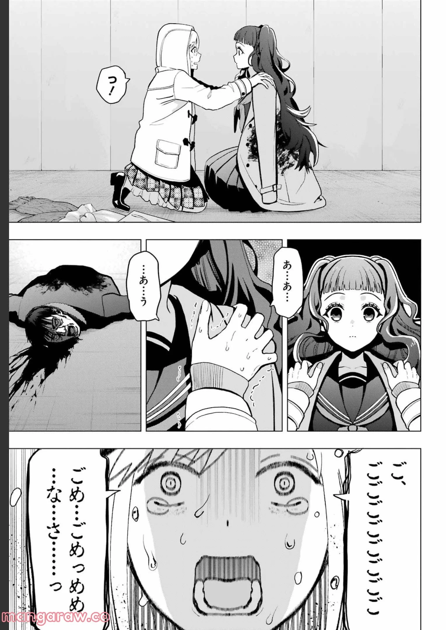 僕の呪いの吸血姫 第13.5話 - 9