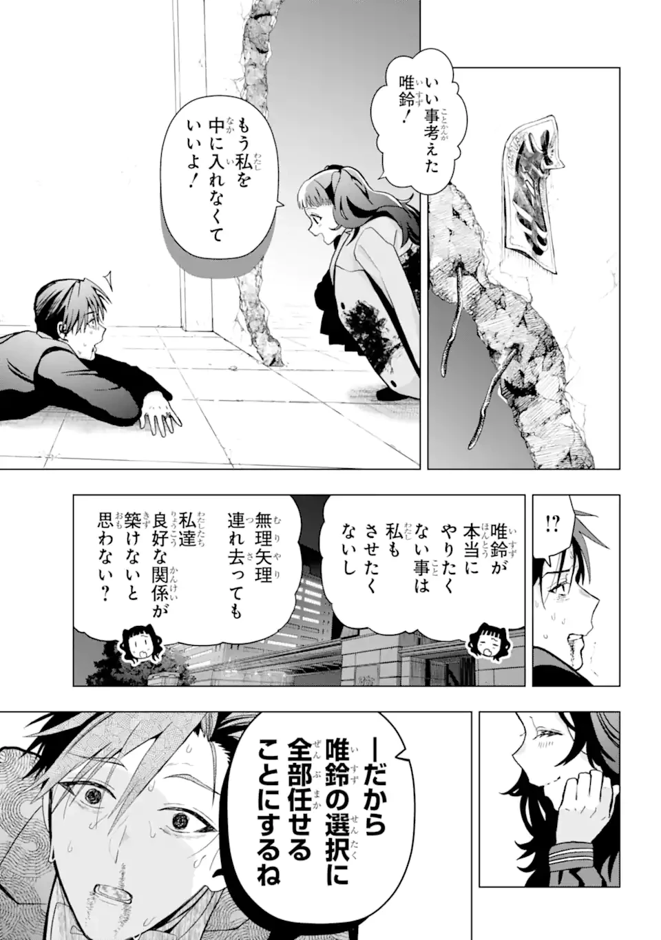 僕の呪いの吸血姫 第15.2話 - 1