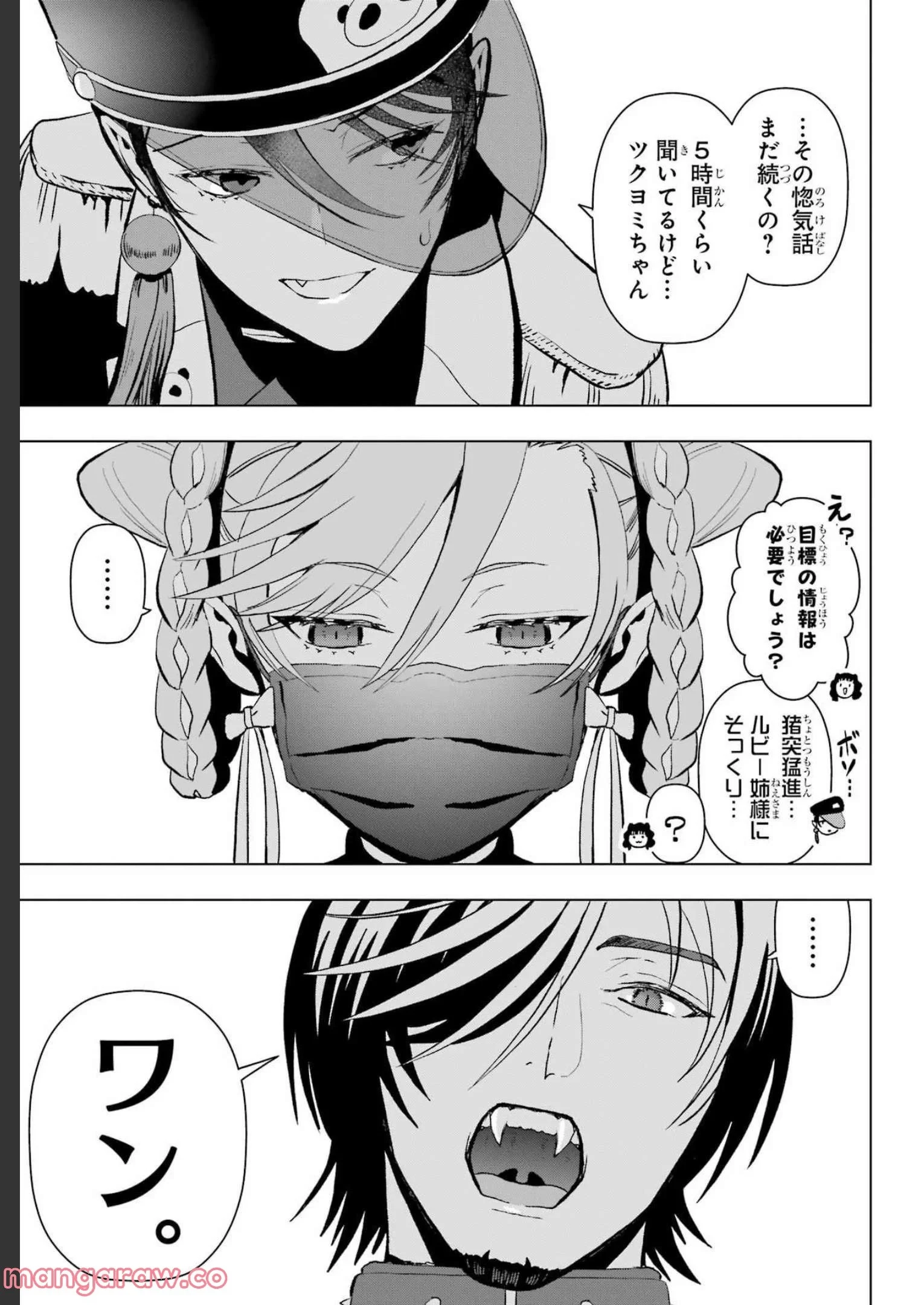 僕の呪いの吸血姫 第14話 - 9