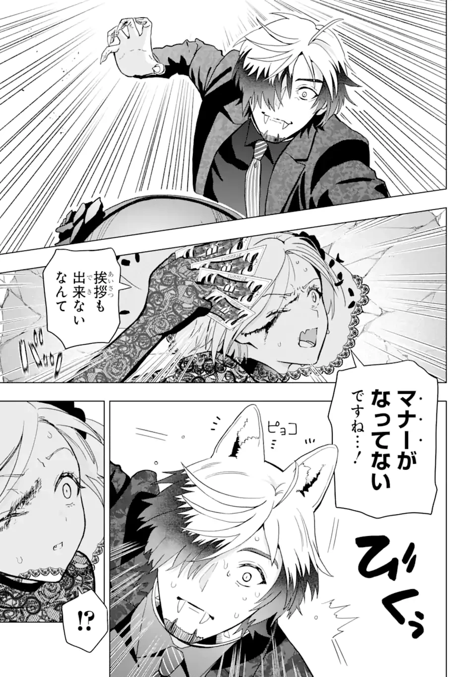 僕の呪いの吸血姫 第15.1話 - 8