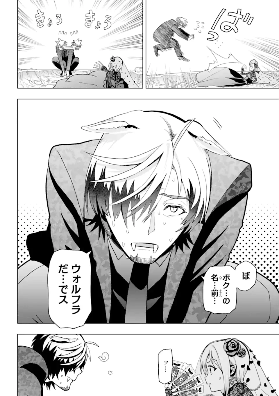 僕の呪いの吸血姫 第15.1話 - 9