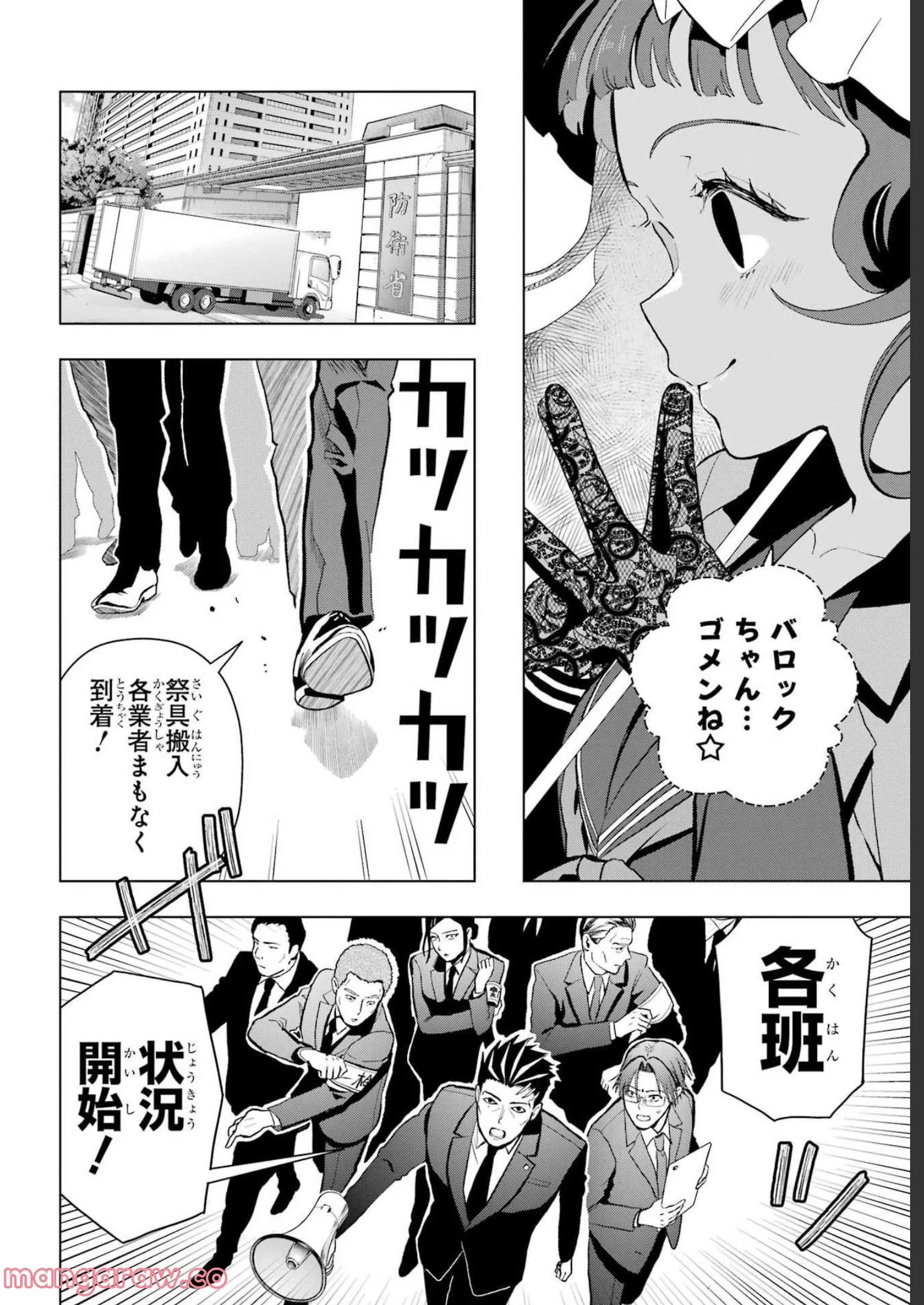 僕の呪いの吸血姫 第14話 - 10