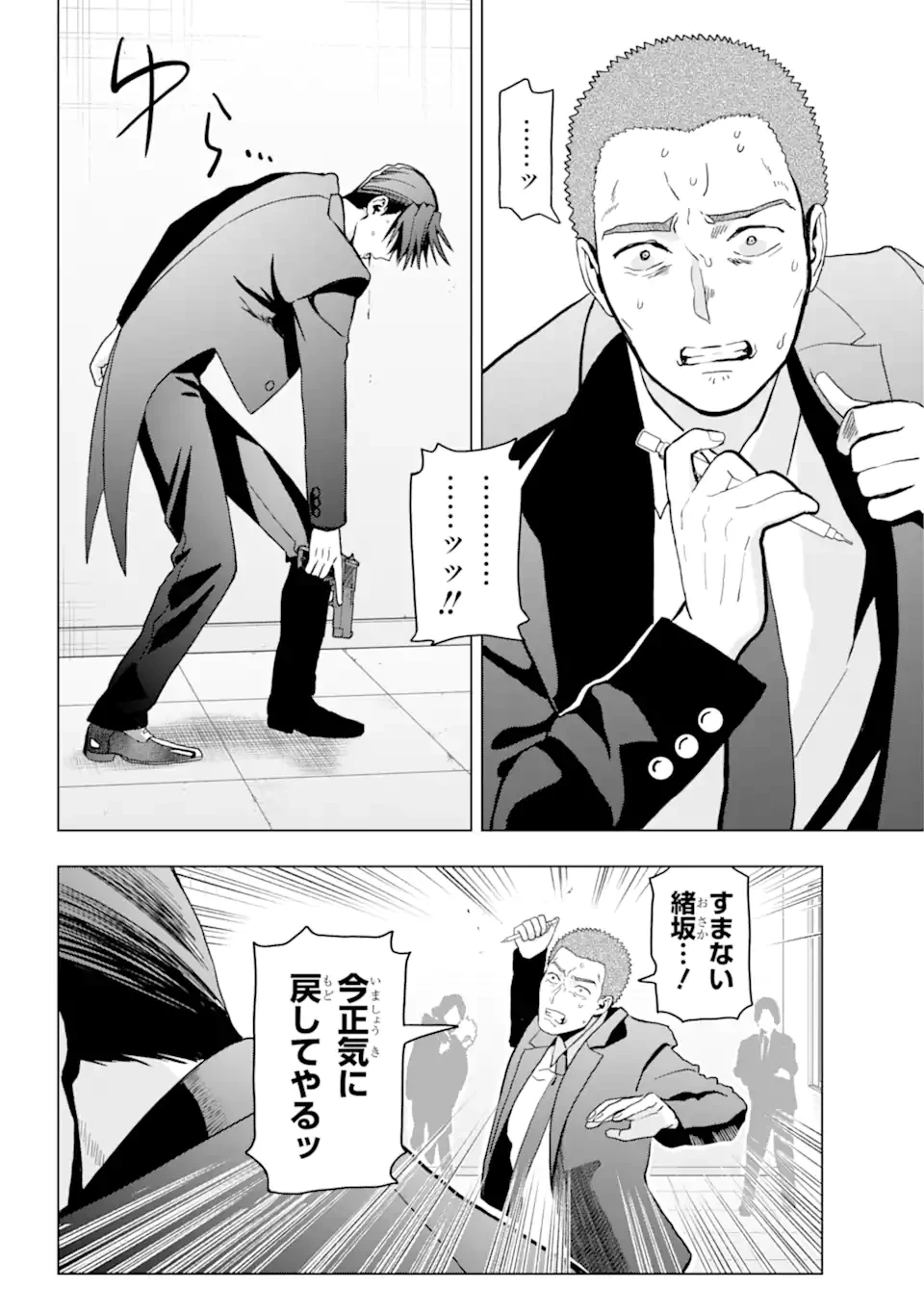 僕の呪いの吸血姫 第15.2話 - 4