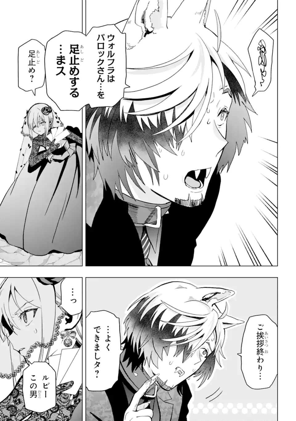 僕の呪いの吸血姫 第15.1話 - 10