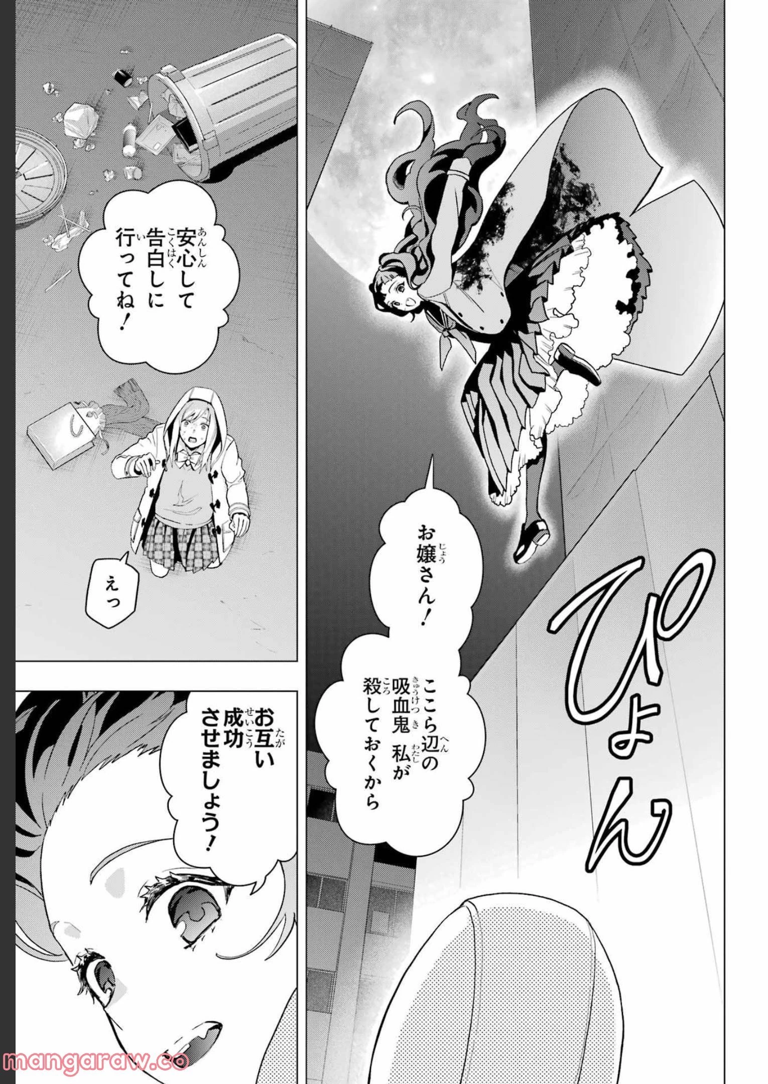 僕の呪いの吸血姫 第13.5話 - 11