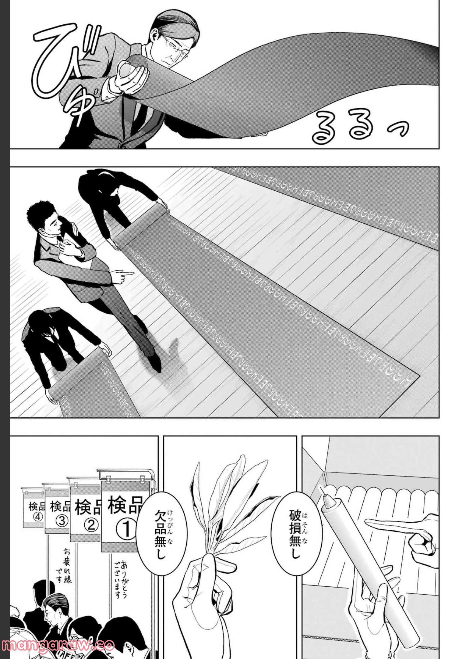 僕の呪いの吸血姫 第14話 - 11