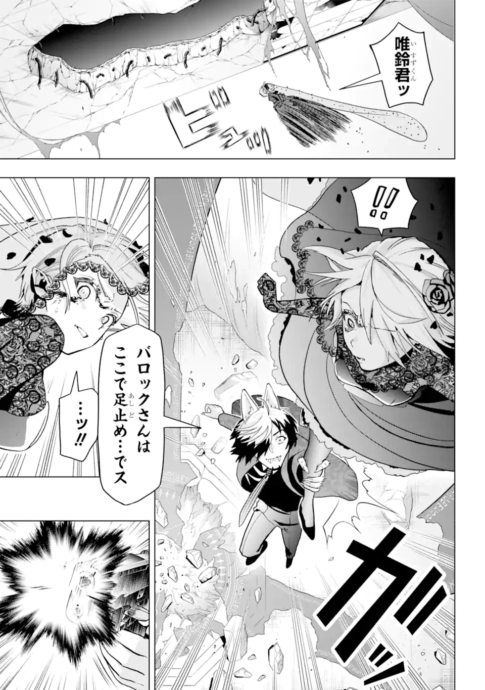 僕の呪いの吸血姫 第15.1話 - 12