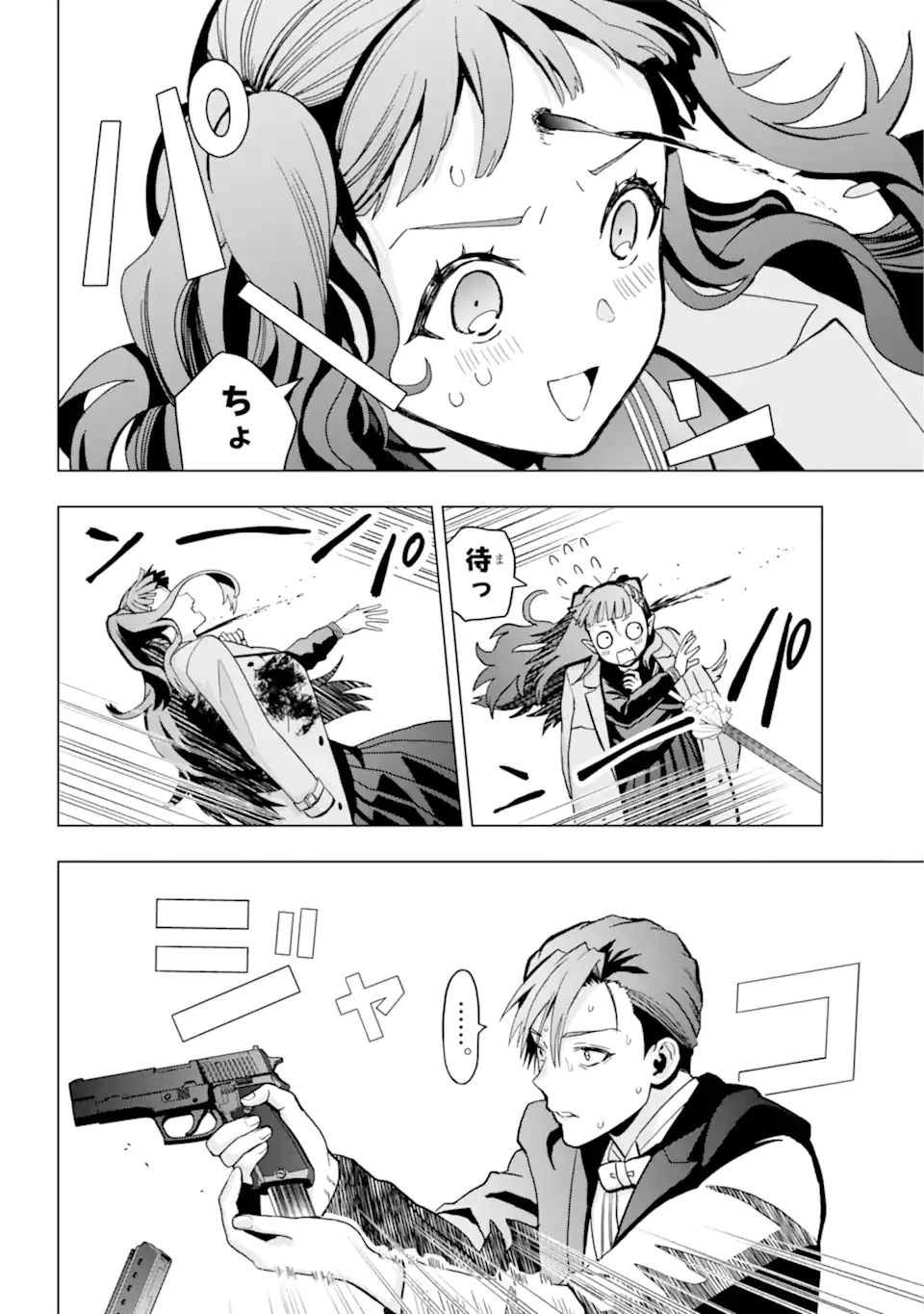 僕の呪いの吸血姫 第15.1話 - 13