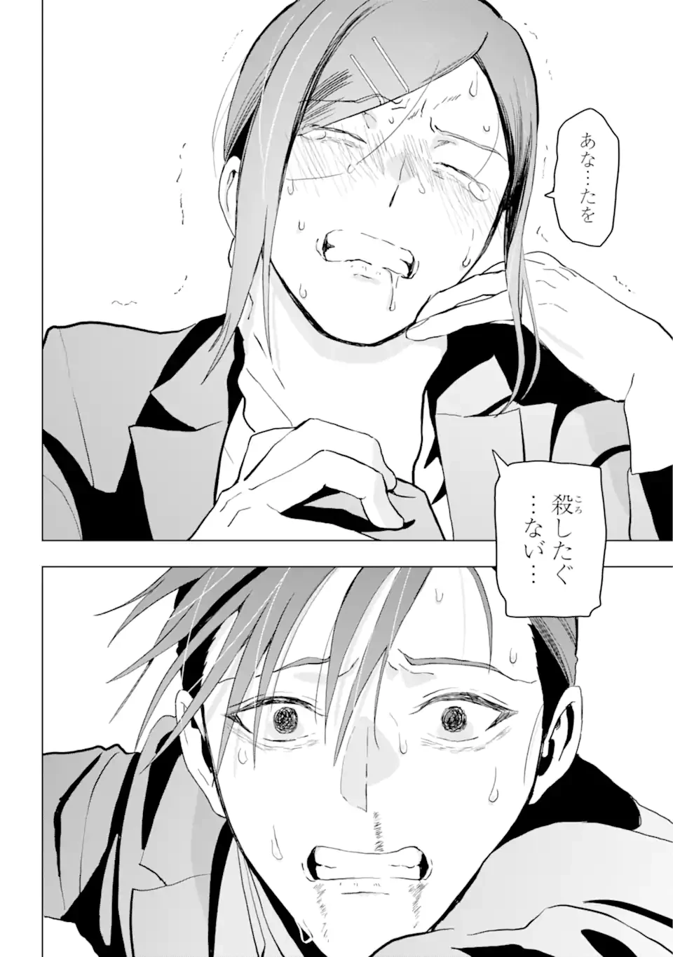 僕の呪いの吸血姫 第15.2話 - 8