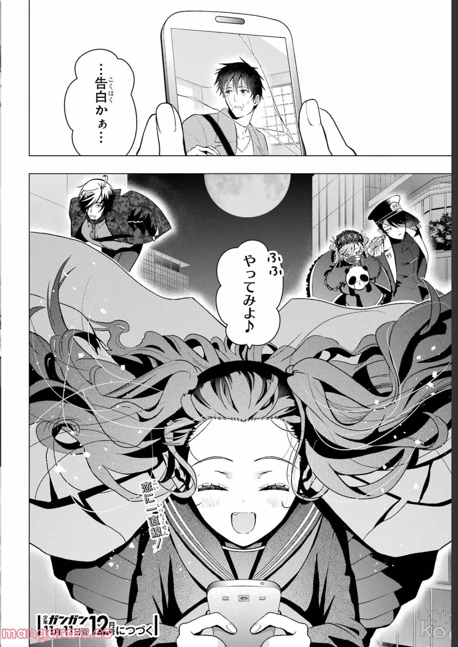 僕の呪いの吸血姫 第13.5話 - 12