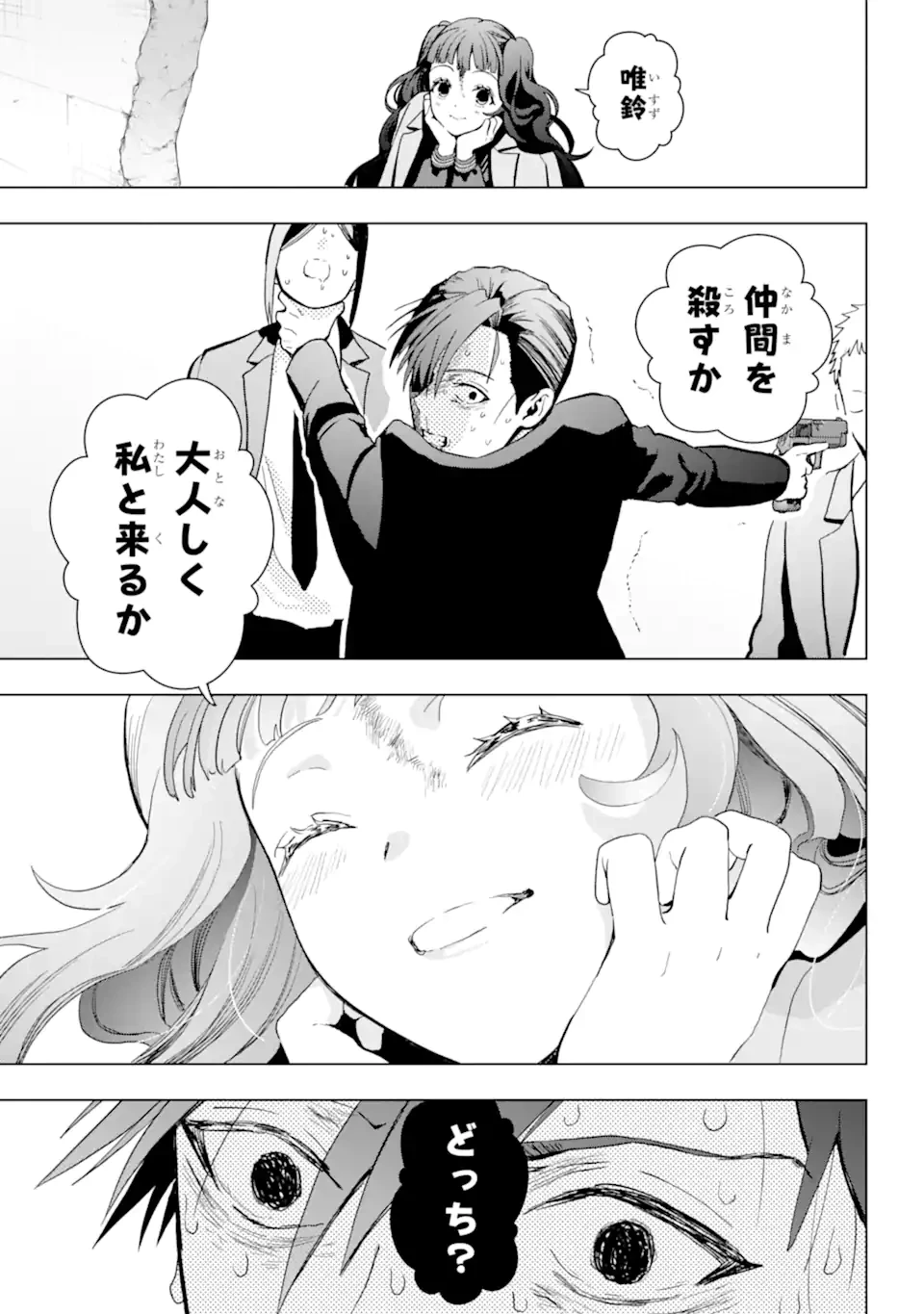 僕の呪いの吸血姫 第15.2話 - 9