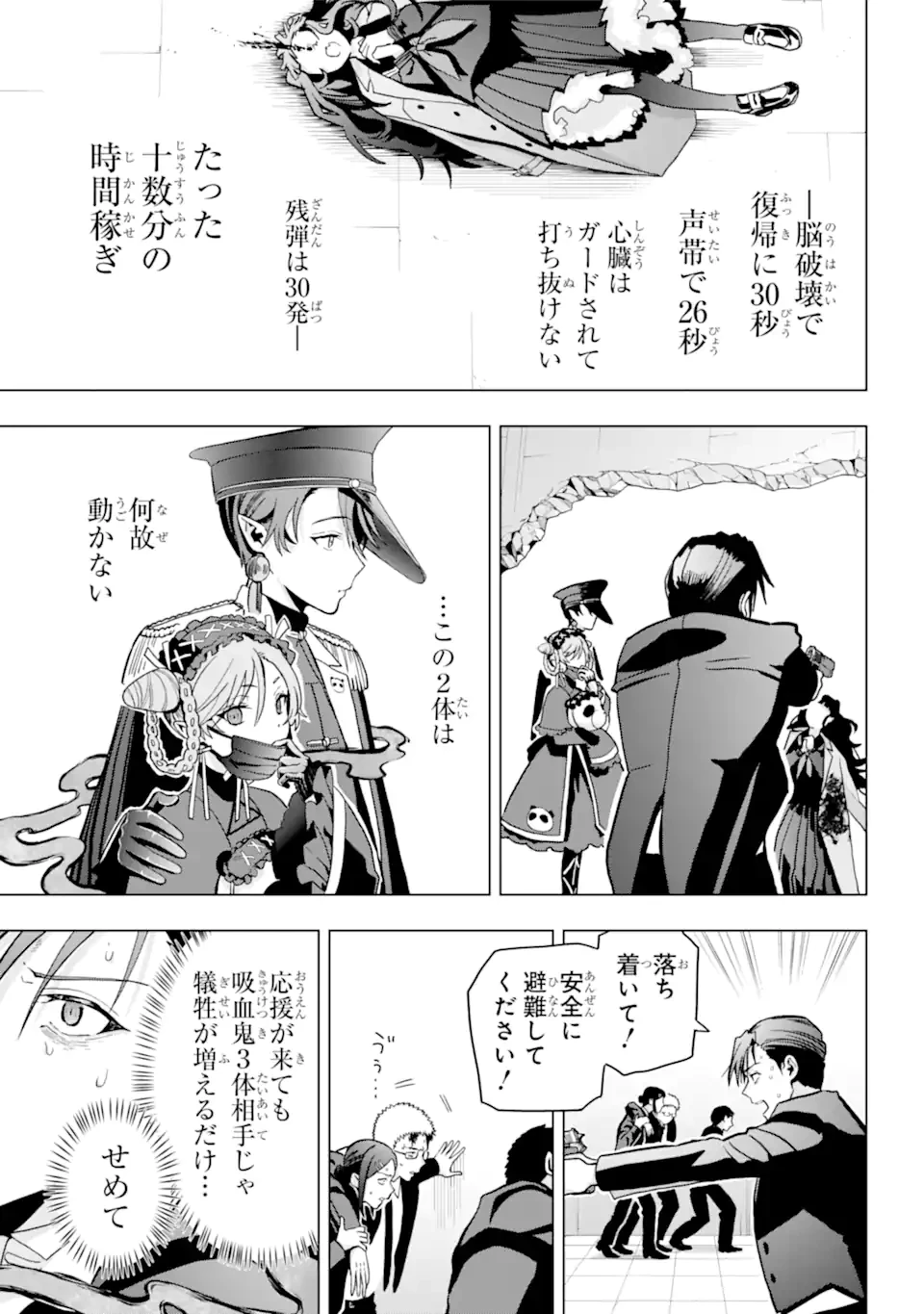 僕の呪いの吸血姫 第15.1話 - 14