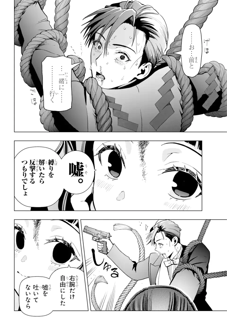 僕の呪いの吸血姫 第15.2話 - 10