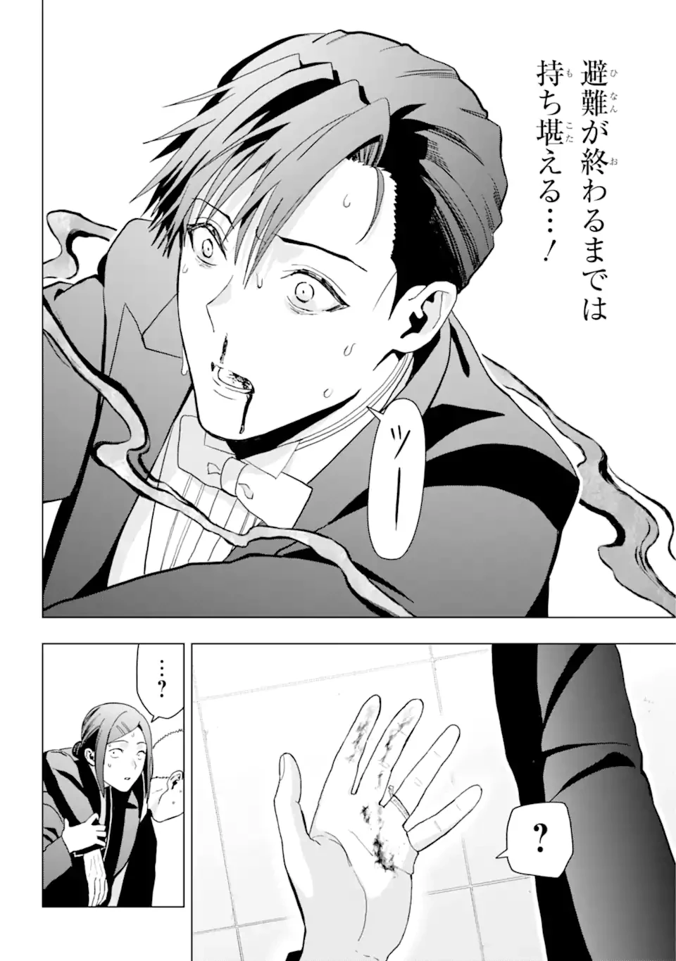 僕の呪いの吸血姫 第15.1話 - 15