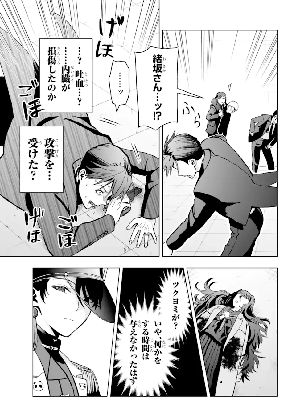 僕の呪いの吸血姫 第15.1話 - 16