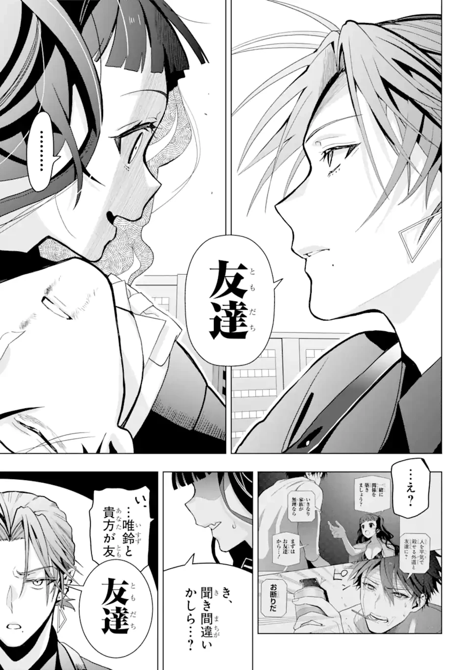 僕の呪いの吸血姫 第16.1話 - 2