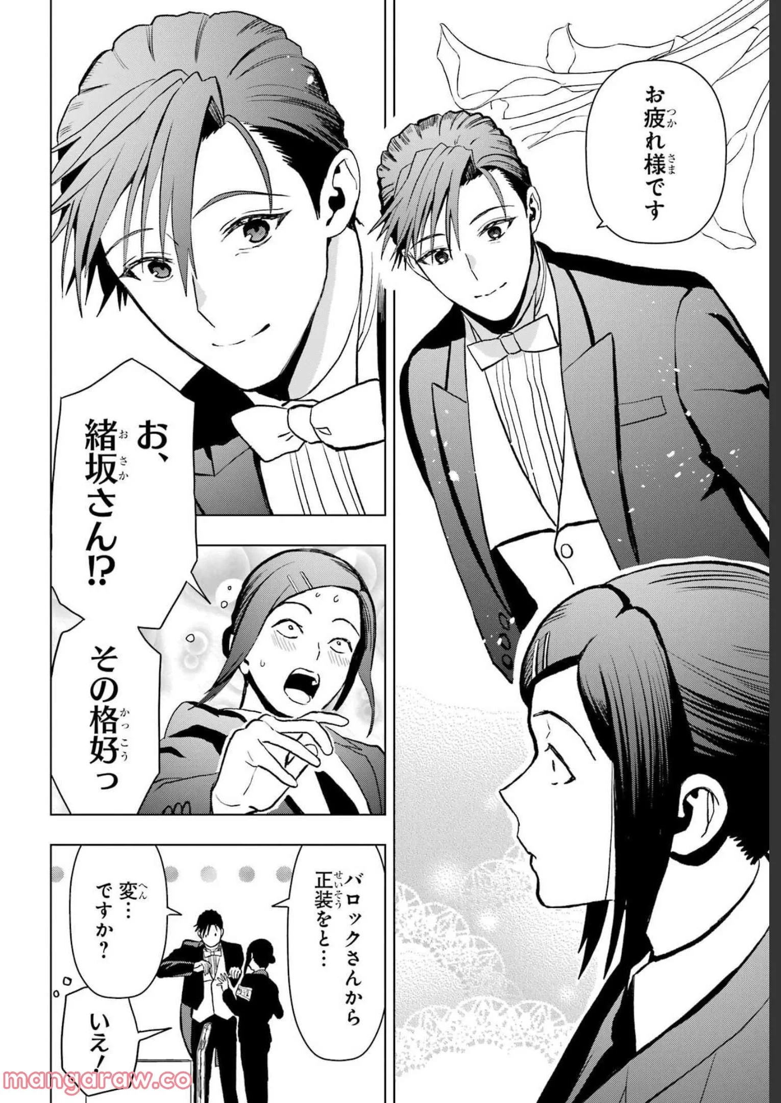 僕の呪いの吸血姫 第14話 - 14