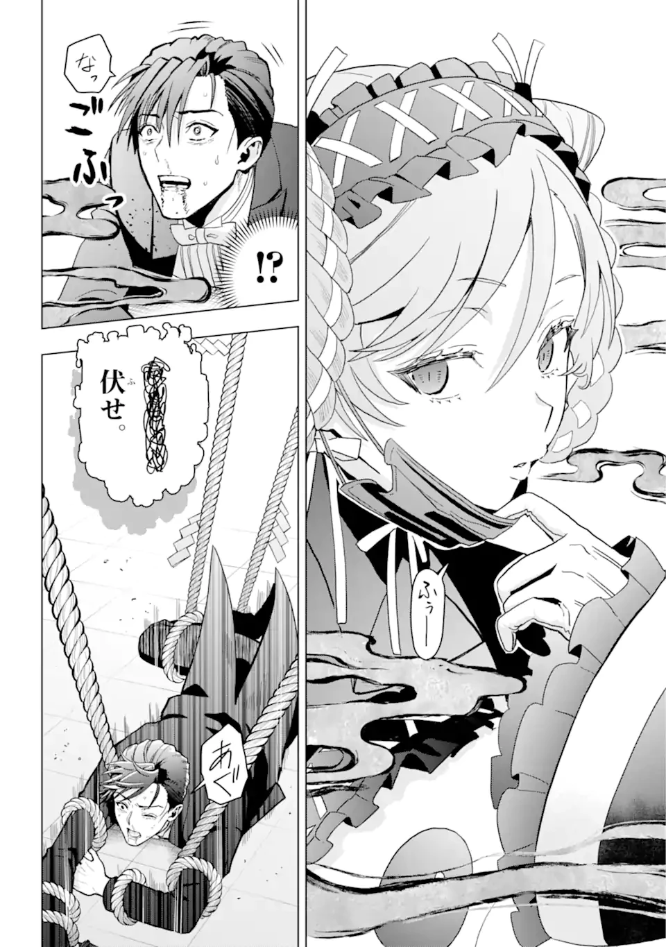 僕の呪いの吸血姫 第15.1話 - 17