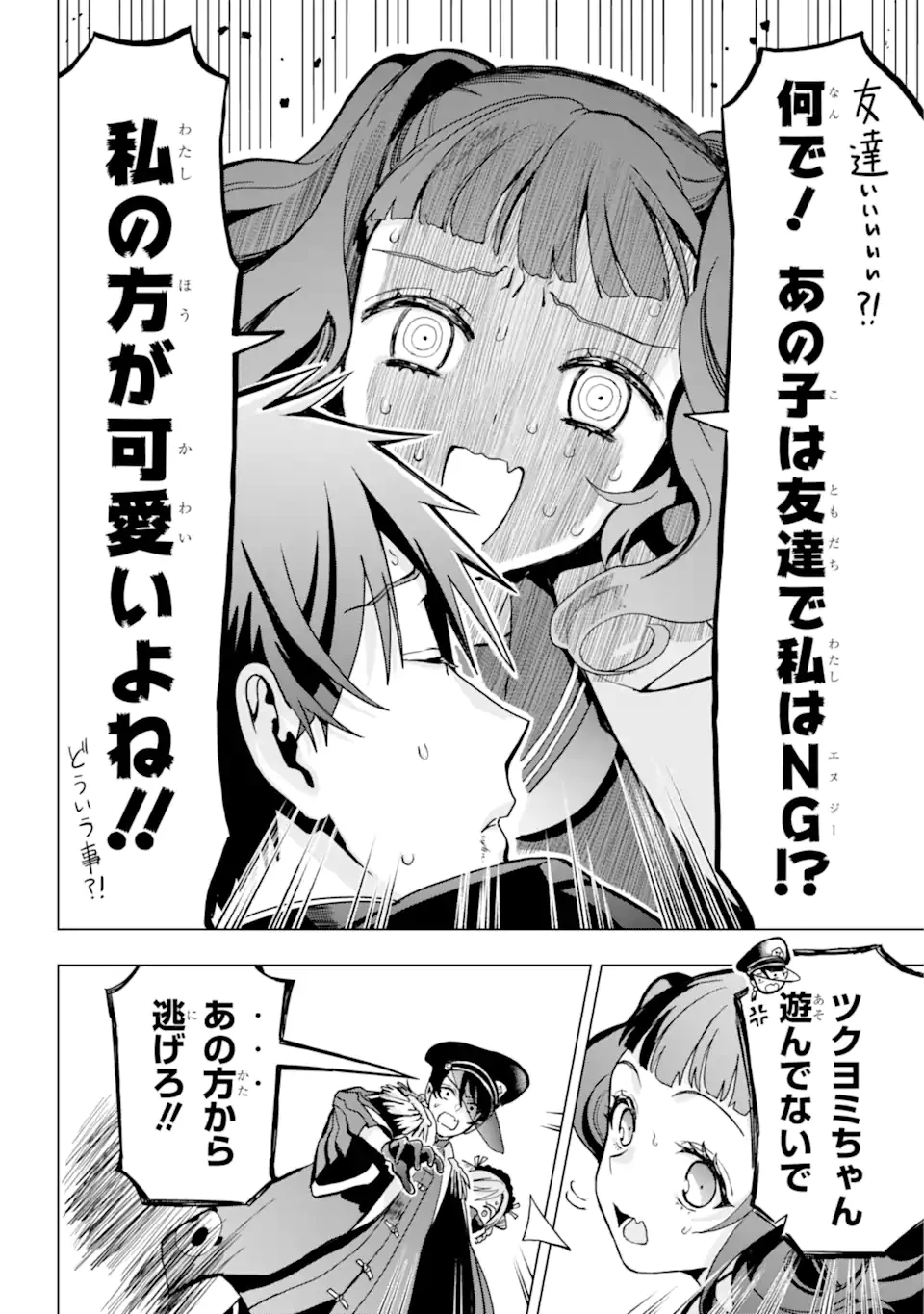 僕の呪いの吸血姫 第16.1話 - 3