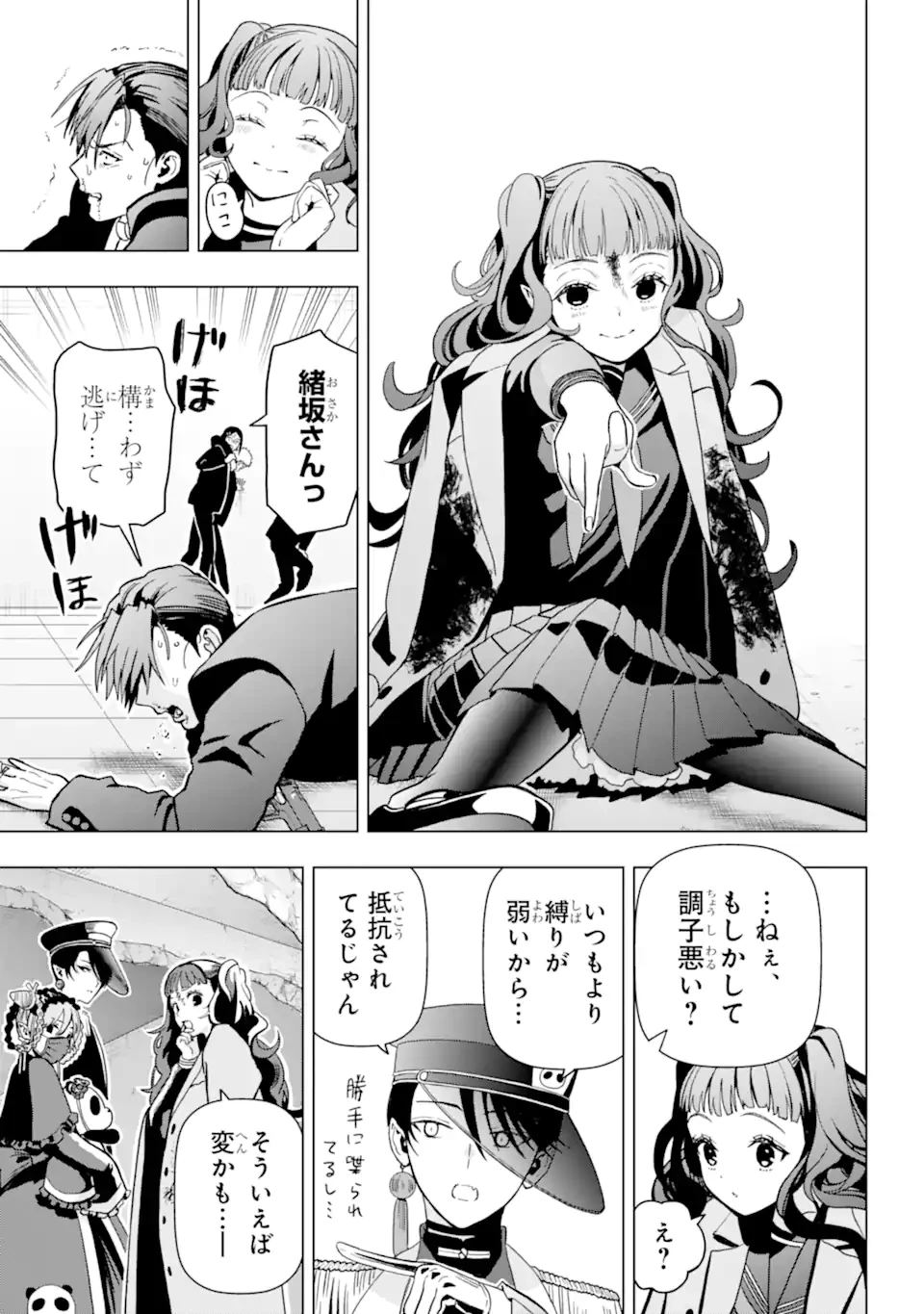 僕の呪いの吸血姫 第15.1話 - 18