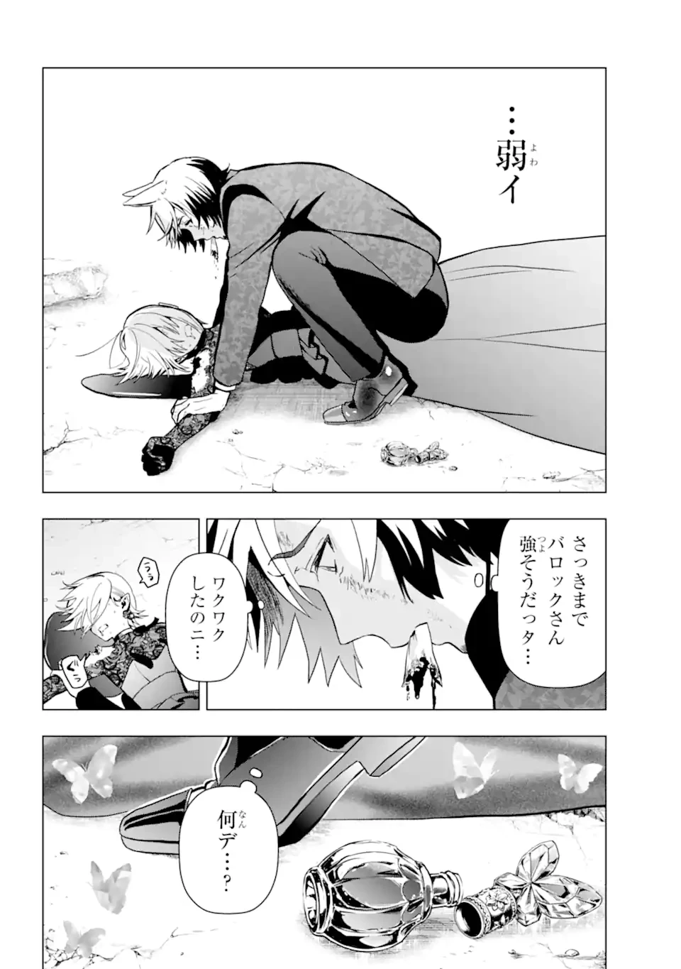 僕の呪いの吸血姫 第15.2話 - 14