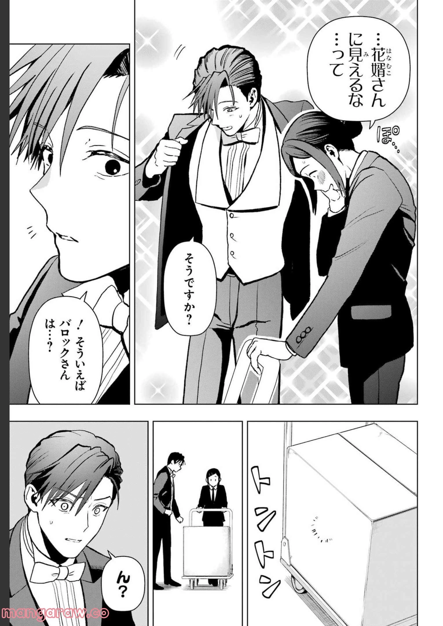 僕の呪いの吸血姫 第14話 - 15