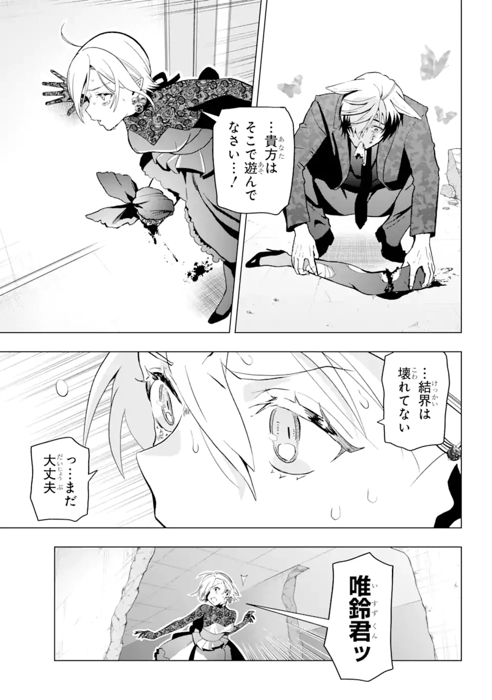 僕の呪いの吸血姫 第15.2話 - 15