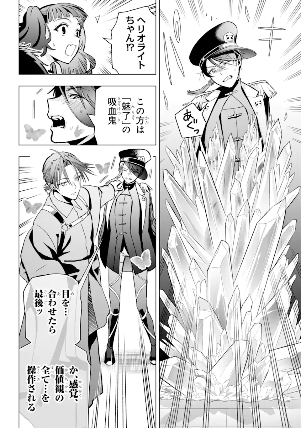 僕の呪いの吸血姫 第16.1話 - 5