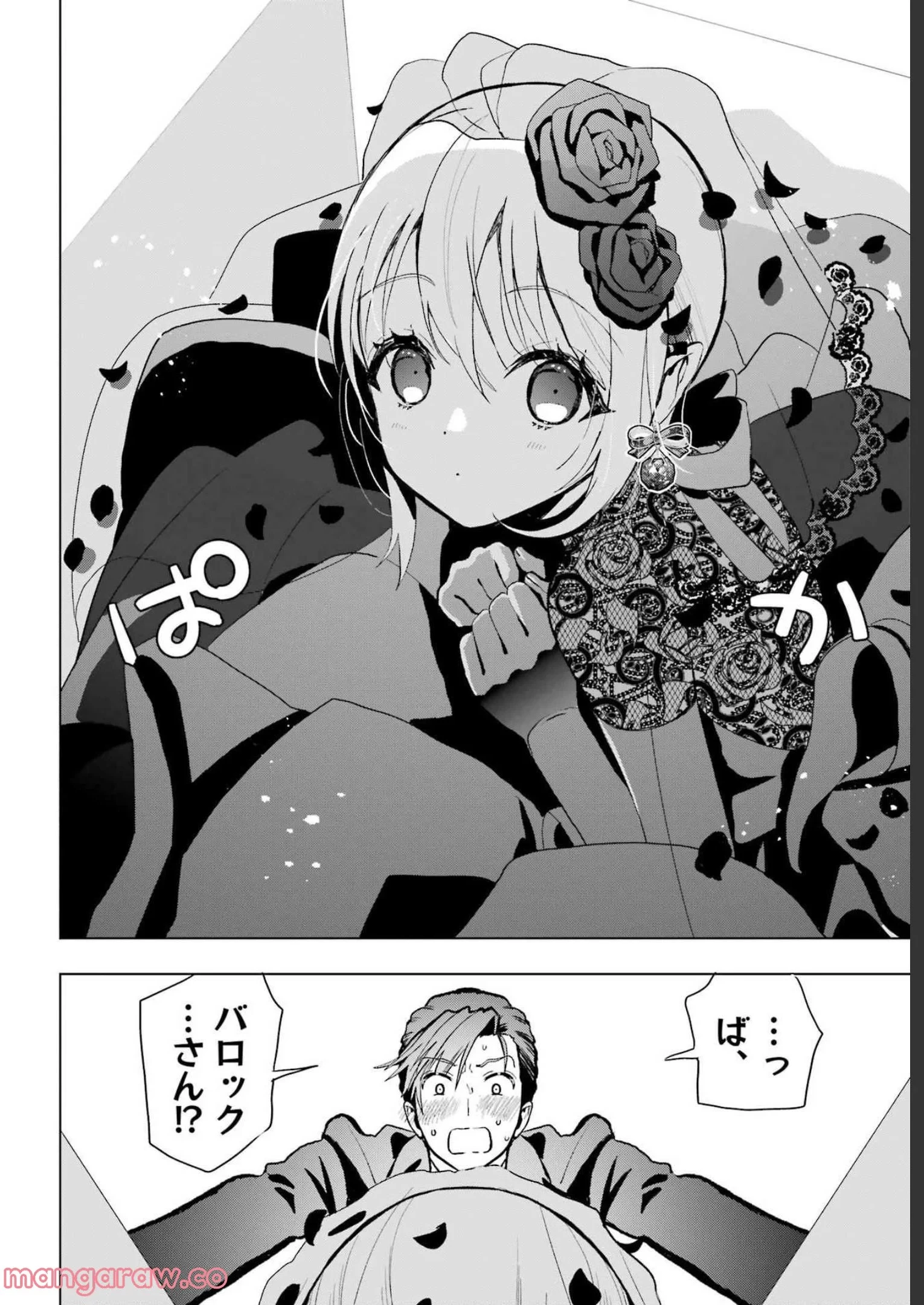 僕の呪いの吸血姫 第14話 - 16