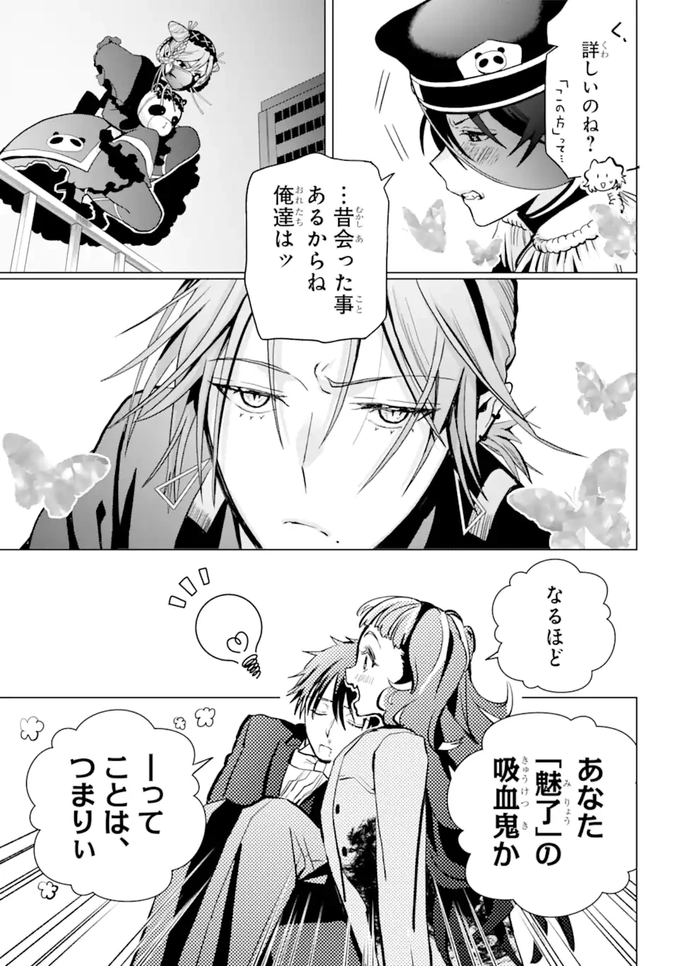 僕の呪いの吸血姫 第16.1話 - 6