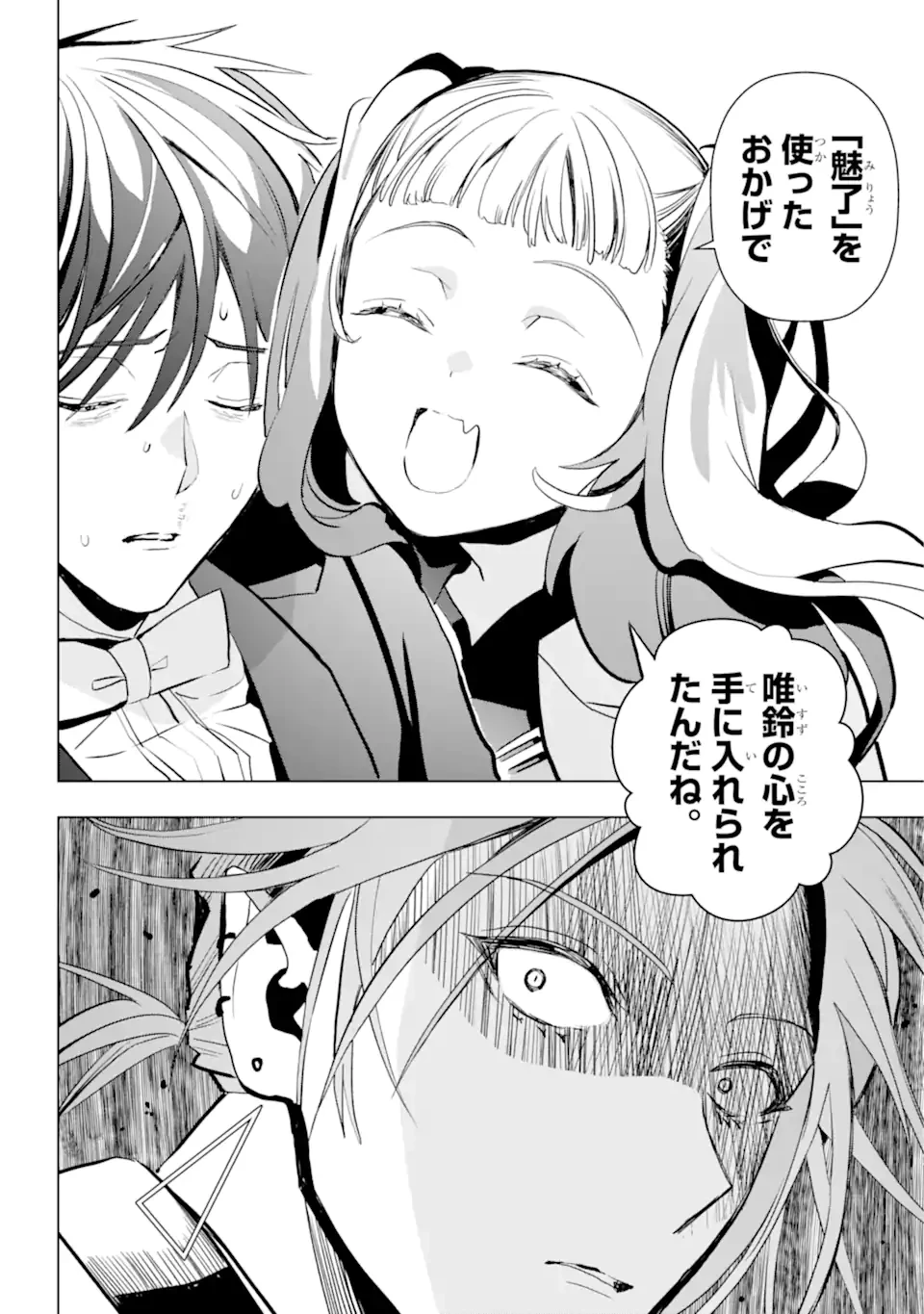 僕の呪いの吸血姫 第16.1話 - 7