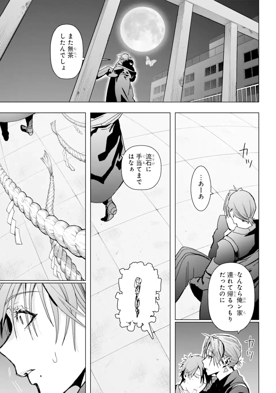 僕の呪いの吸血姫 第16.2話 - 1