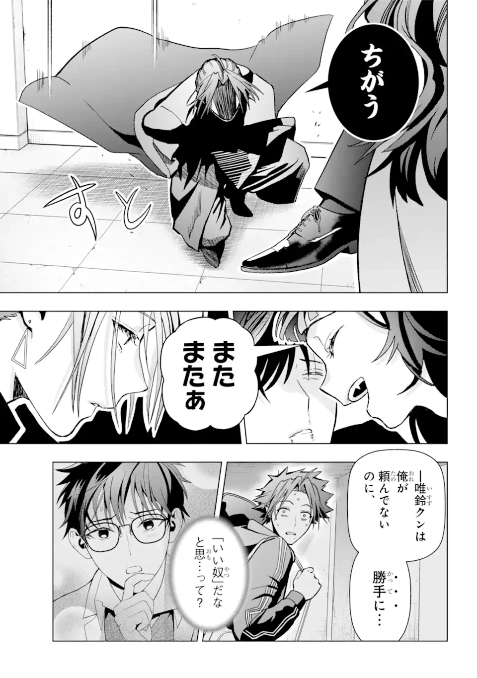 僕の呪いの吸血姫 第16.1話 - 8