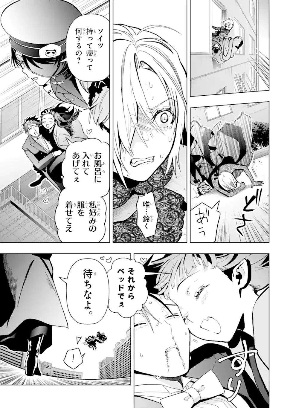 僕の呪いの吸血姫 第15.2話 - 19