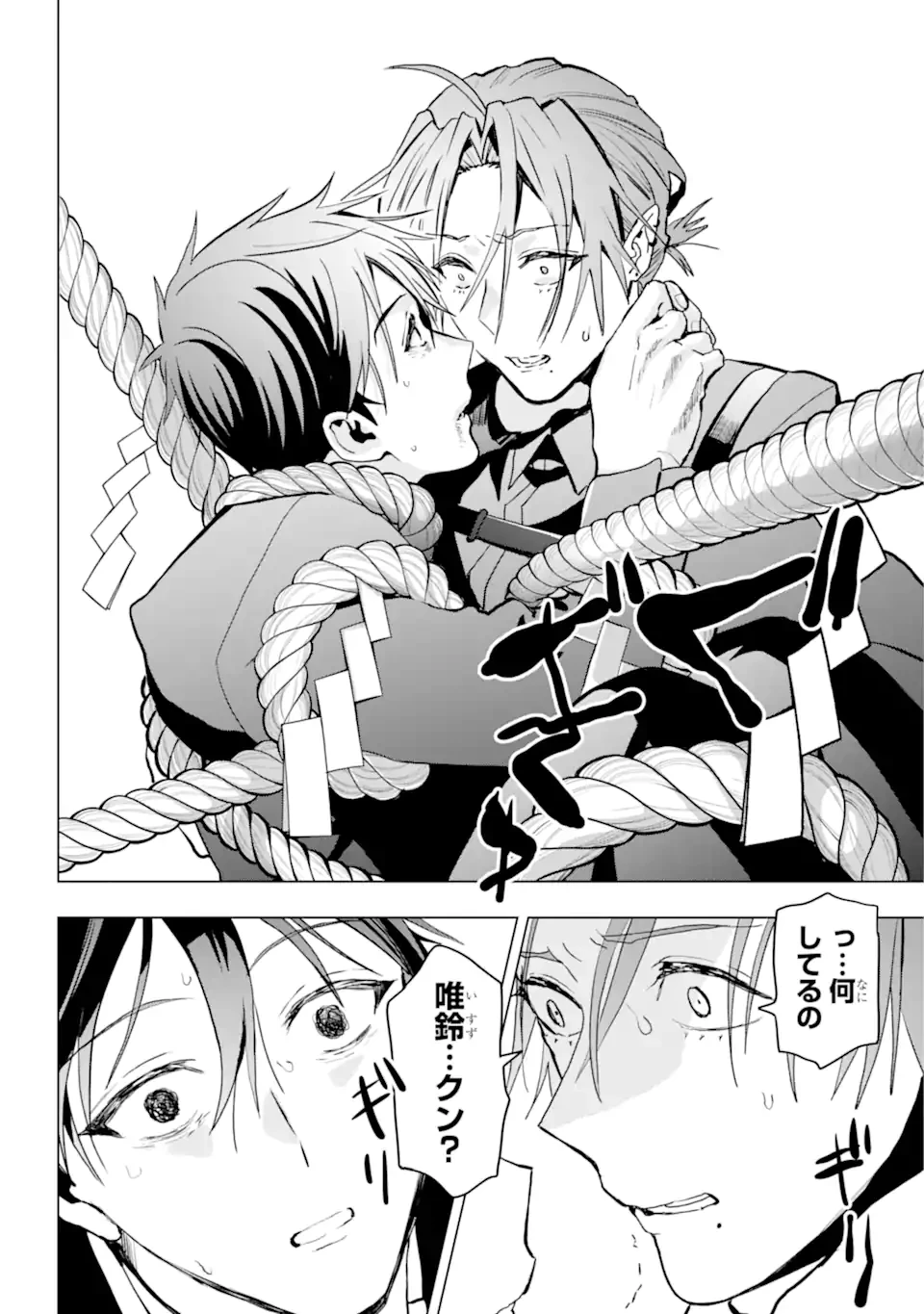 僕の呪いの吸血姫 第16.2話 - 2