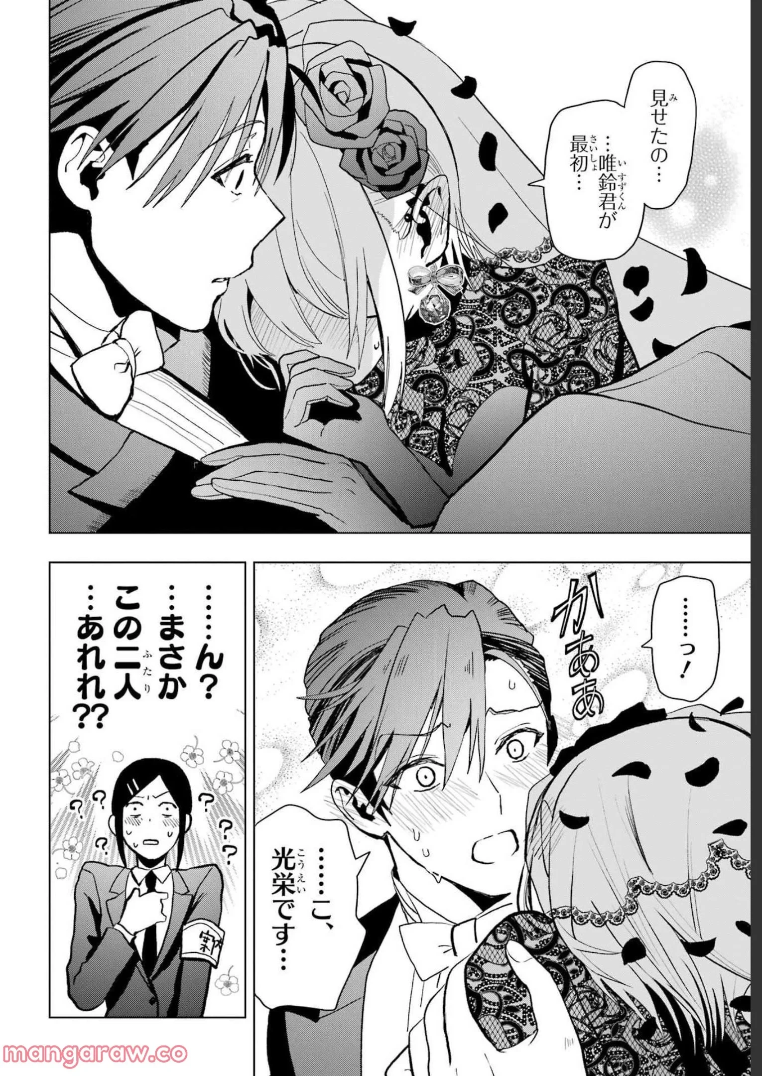 僕の呪いの吸血姫 第14話 - 18