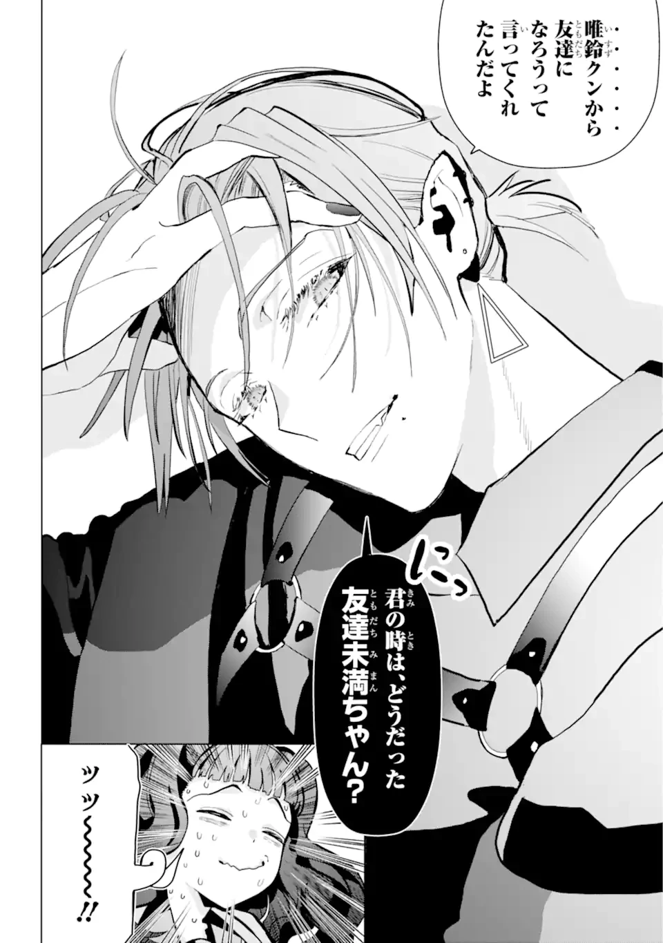 僕の呪いの吸血姫 第16.1話 - 9