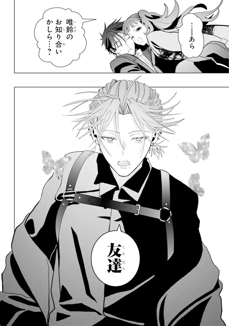 僕の呪いの吸血姫 第15.2話 - 20