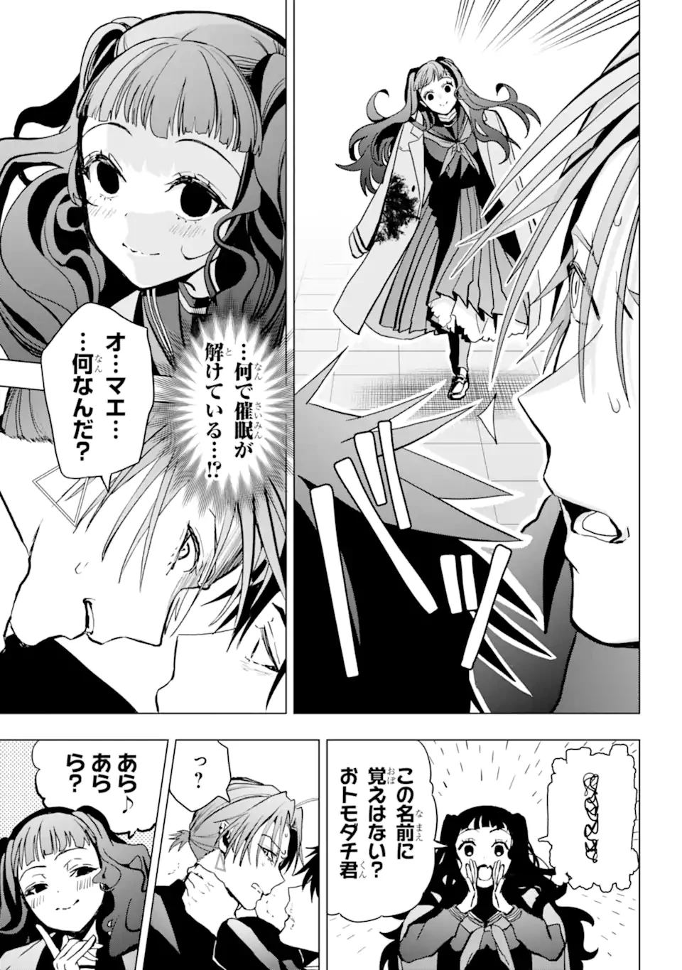 僕の呪いの吸血姫 第16.2話 - 3