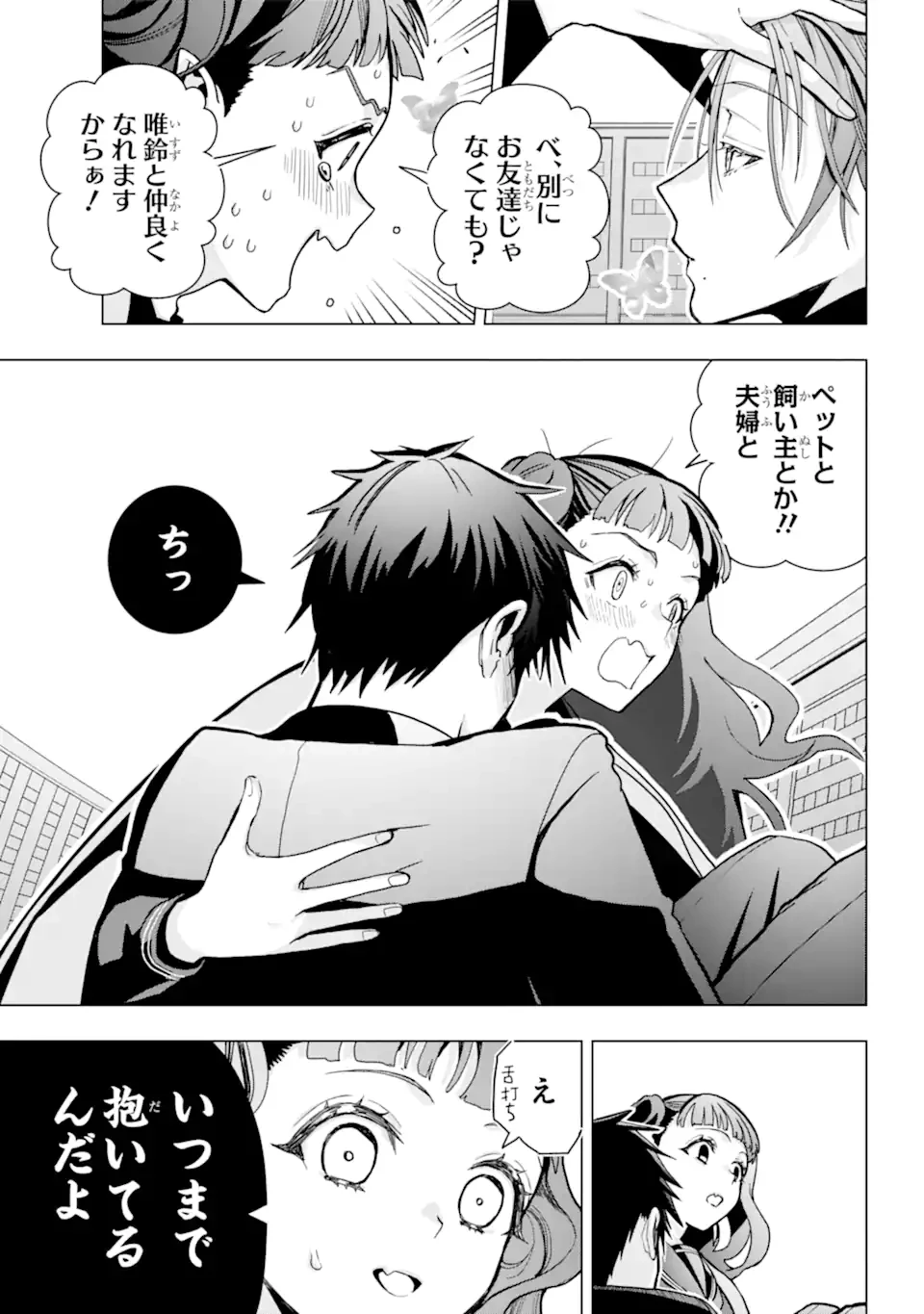 僕の呪いの吸血姫 第16.1話 - 10