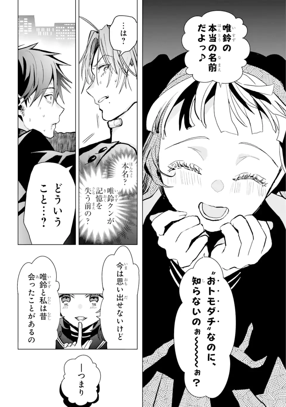 僕の呪いの吸血姫 第16.2話 - 4