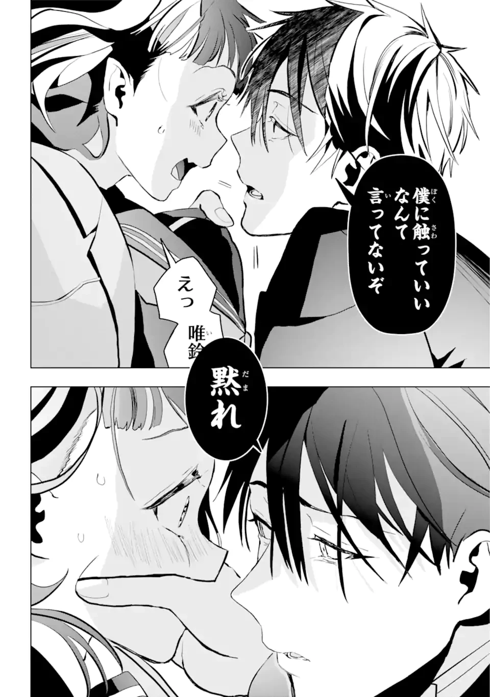 僕の呪いの吸血姫 第16.1話 - 11