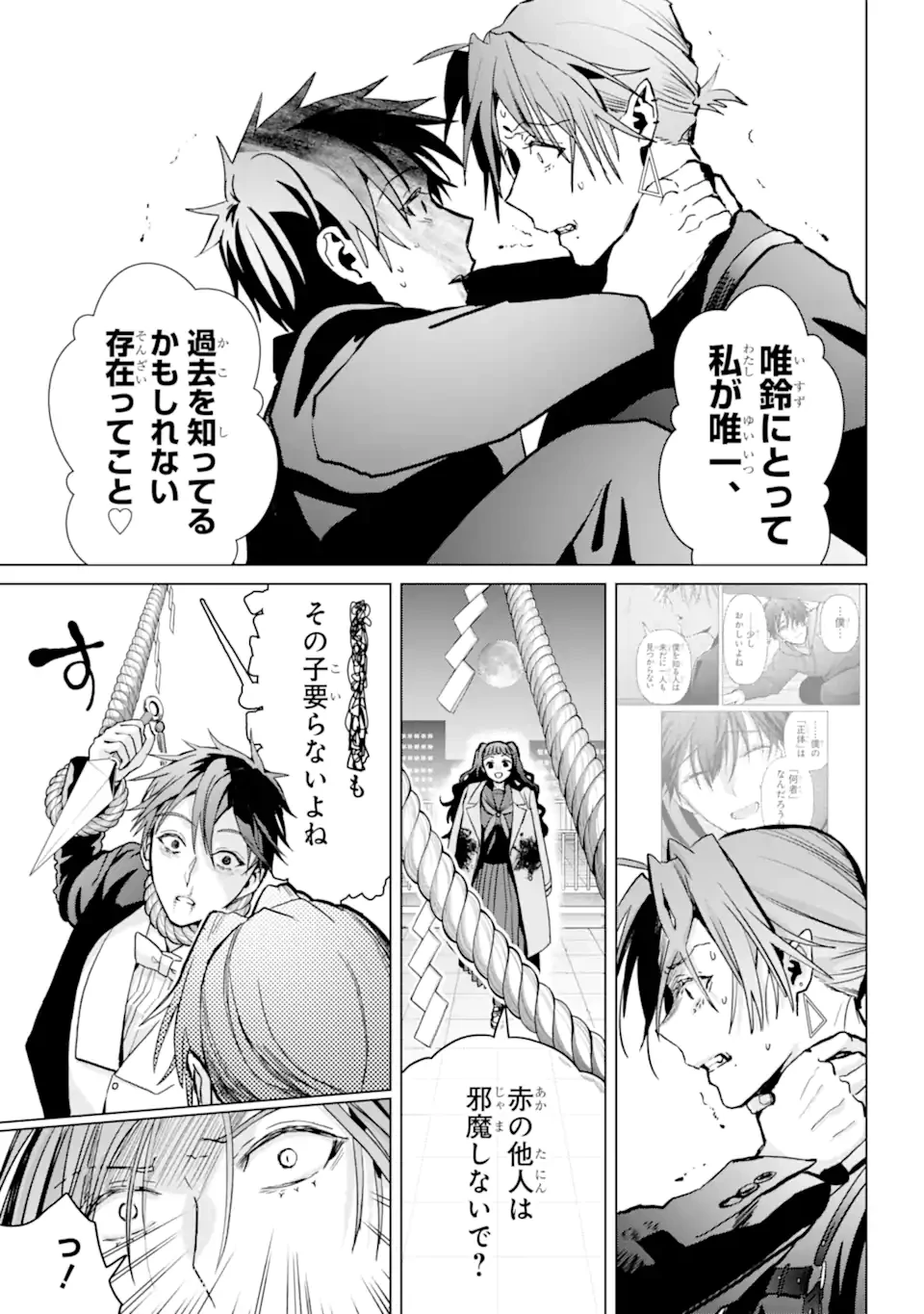 僕の呪いの吸血姫 第16.2話 - 5