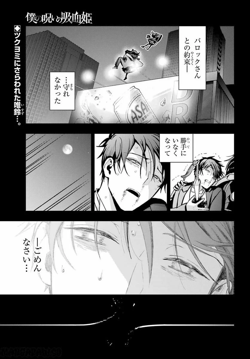 僕の呪いの吸血姫 第17話 - 1