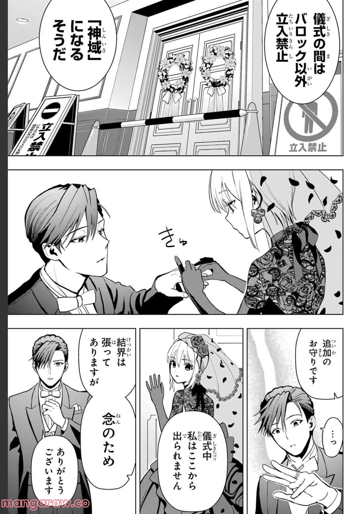 僕の呪いの吸血姫 第14話 - 21