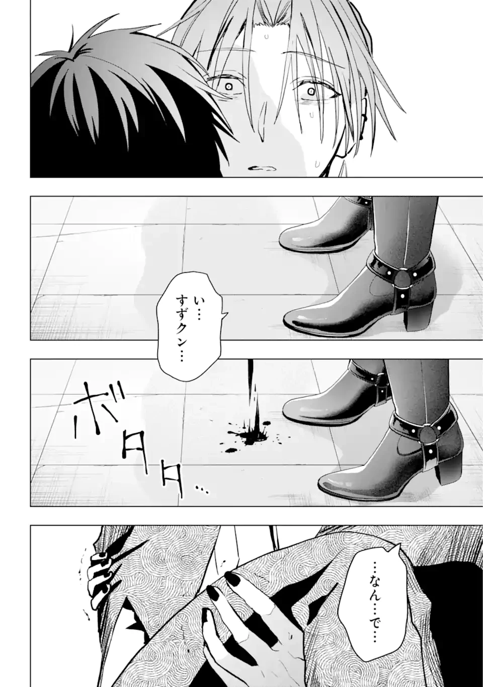 僕の呪いの吸血姫 第16.2話 - 8