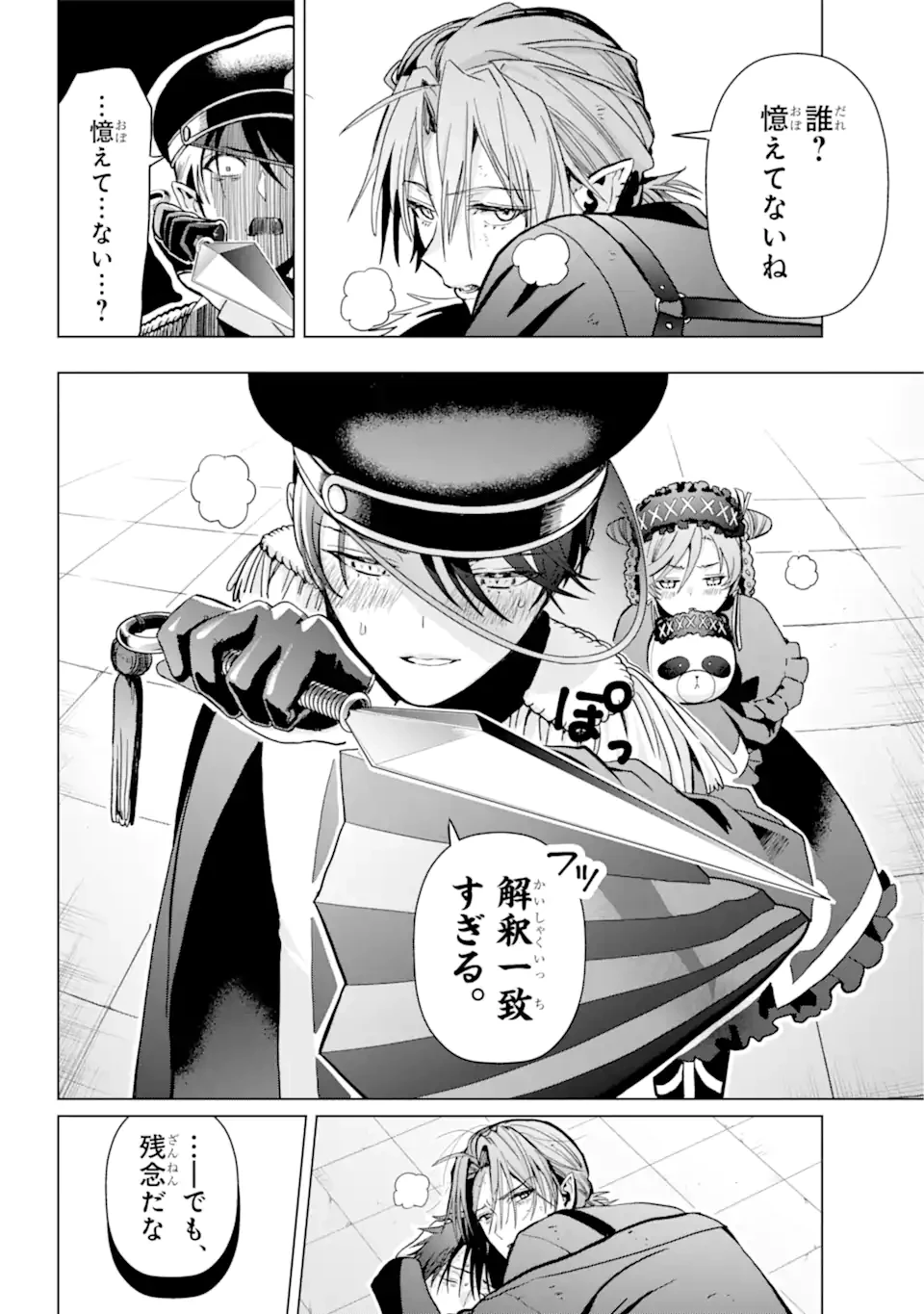 僕の呪いの吸血姫 第16.1話 - 15