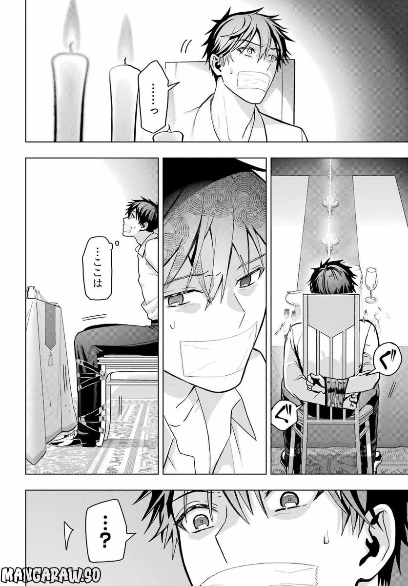 僕の呪いの吸血姫 第17話 - 4