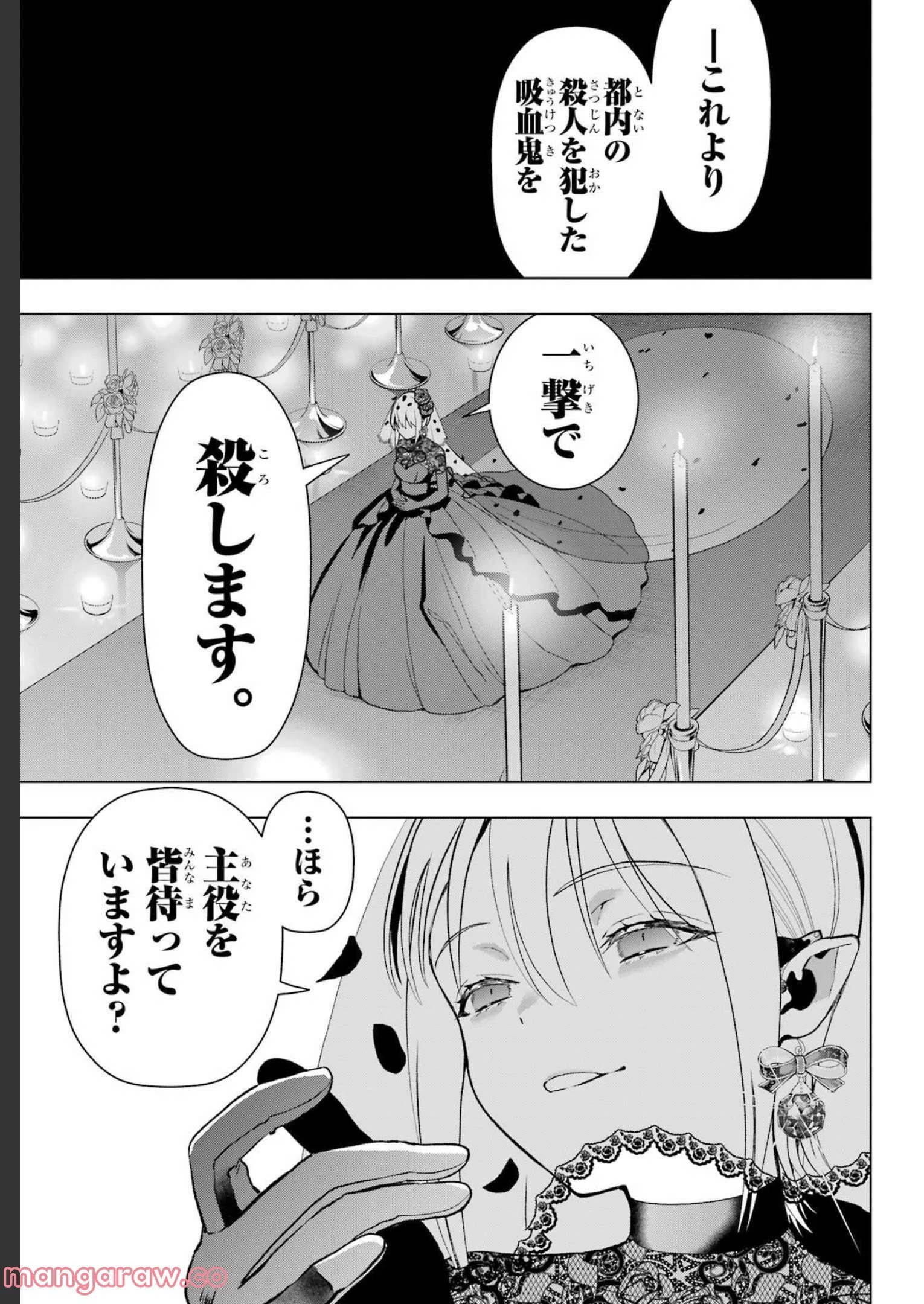 僕の呪いの吸血姫 第14話 - 23